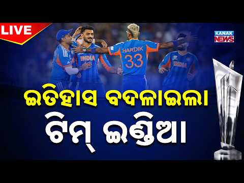 🔴 LIVE | ଇତିହାସ ବଦଳାଇଲା ଟିମ୍ ଇଣ୍ଡିଆ | IND vs NZ T20 World Cup | Kanak News