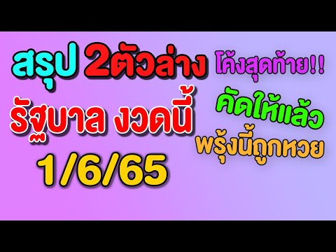 สรุปโค้งสุดท้าย2ตัวล่างได้เล