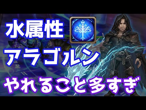 サポート性能が高すぎるのにタテ割りも持っている水アラゴルンが優秀【Summoners War × ロードオブザリングコラボ】