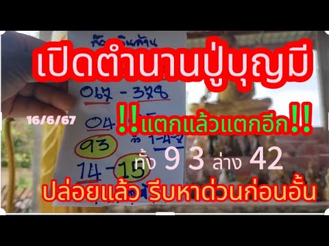 เปิดตำนานปู่บุญมี93บนล่าง