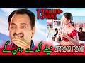 Akram Rahi - Meley Lagdey Rehan Gey (Official Music Video)