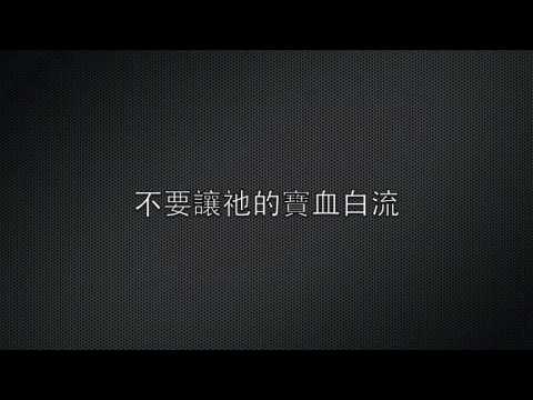 基督受難記（原創詩歌說唱/饒舌) (Original) 復活節 - The Passion of the Christ