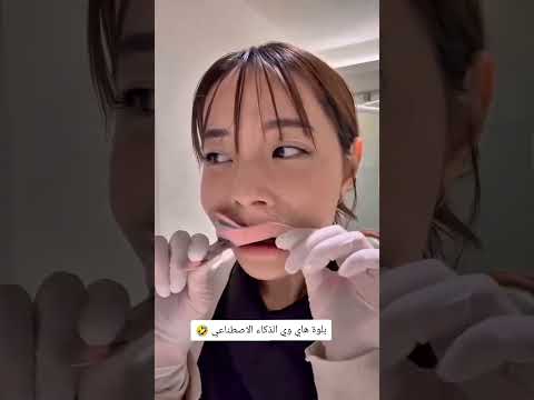 وين راح نوصل بالذكاء الاصطناعي 🤣🤣