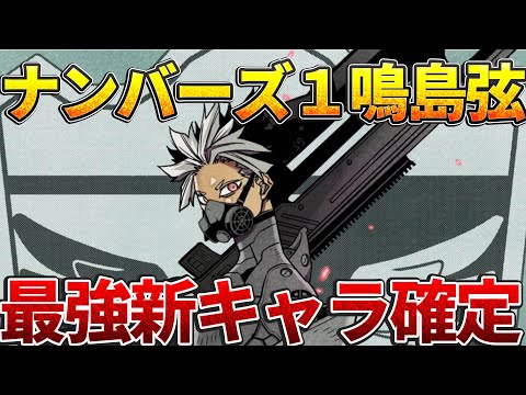 【アプデ前注意】遂にくるぞ!アプデ前やることを徹底解説&ナンバーズ1鳴海隊長のステータス•属性•今後の展開を大予想!【怪獣8号】【怪獣8号THE GAME】【怪獣8号ゲーム】【ゲーム】【ゲーム実況】