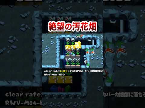 この汚花畑を突破できたら真のプロ #shorts