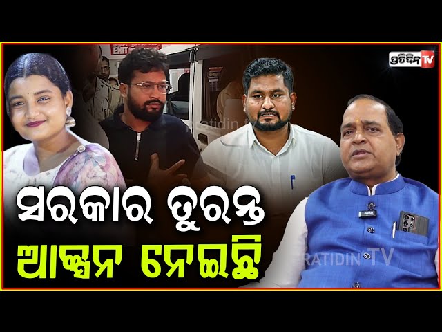ସରକାର ତୁରନ୍ତ ଆକ୍ସନ ନେଇଛି, ତାଙ୍କ ମନ୍ତ୍ରୀ ଇସ୍ତଫା ଦେଇଥିଲେ ? Krushna Patra on FM College student death.