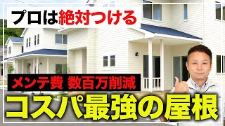 【注文住宅】新築購入前に確認して！今、人気の”軒が深い家”の注意ポイントをプロが徹底解説！