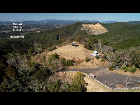 志布志市・陣岳国際の森【かごしまドローンTRIP】