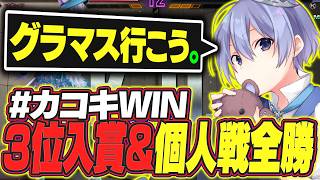 【SF6】3位入賞＆個人戦全勝を達成しグラマス到達を宣言するレイード【白雪レイド/一ノ瀬うるは/宇佐美リト/渡会雲雀/切り抜き】