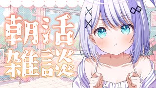 【雑談】おはよう【音ノ乃のの】