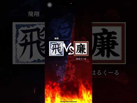【飛翔】 S3 対「はるくーる」さん 懐かしのS3楽しい(≧∇≦)