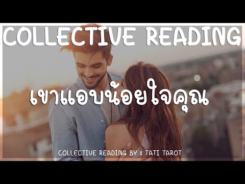 Collective-คุณ-&-เค้า-❤️-เขาแอ Collective-คุณ-&-เค้า-❤️-เขาแอ