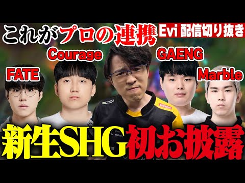 【ランブル vs グラガス】新生SHGの初試合！！ストリーマー軍団とRiotGamesOneにむけた練習をするえび達【SHG Evi】