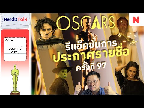 รีแอคชั่นประกาศชื่อผู้เข้าชิง