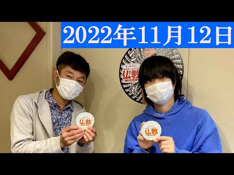 尾崎世界觀さんと語る「音と佛教」の關係 (2022/11/12)