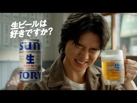 サントリー生ビール『ものすごく生』篇 15秒  山﨑賢人 上白石萌音 西島秀俊