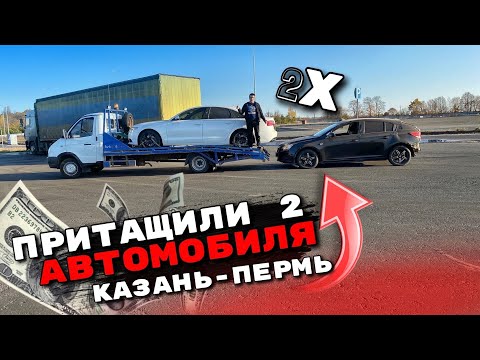 ПРИТАЩИЛИ 2 АВТОМОБИЛЯ КАЗАНЬ - ПЕРМЬ / АвтоЭвакуатор Perm Пермский Край / Рабочая поездка / Работа