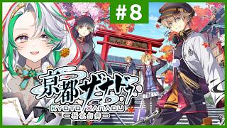 【亰都ザナドゥ -桜花幻舞-】#8(第4話-2 衝撃の展開の連続…ボスはまさかの…！？)◆今度は京都を舞台に、完全新作アクションRPGを完全