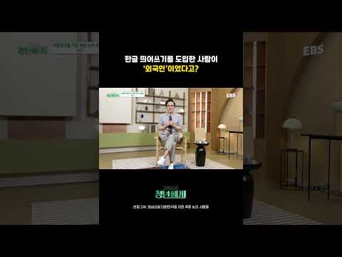 한글을 사랑했던 외국인 덕분에 #기획강연청년에게 #<strong>청년에게</strong> #썬킴 #한글 #호머헐버트
