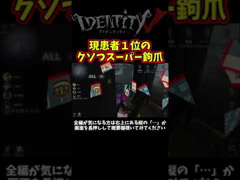 現患者ダントツ１位のスーパー鉤爪見てほしい【第五人格】【IdentityⅤ】