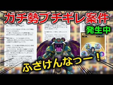 【ドラクエウォーク】ガチ勢ブチギレ案件が発生中・・！中々エグい事になってます・・解決策はあるようです。