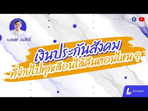 เงินประสังคมที่จ่ายไปทุกเดือน- เงินประสังคมที่จ่ายไปทุกเดือน-