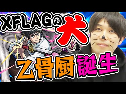 【モンスト】乙骨憂太引かない人なんているの？www【呪術廻戦コラボ】