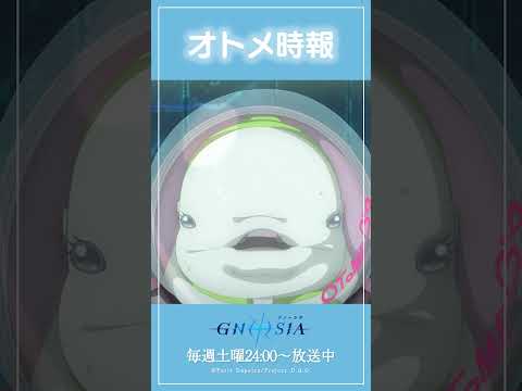 【オトメ時報🐬】起きる時間、きちゃいました｜TVアニメ『グノーシア』毎週土曜24:00～放送中 #グノーシア #アニメ  #anime