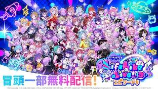 【＃えるすりー9】＃えるすりー9エピソード5 冒頭一部無料配信