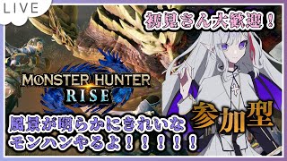 【モンスターハンターライズ】装備更新がすごい楽しいライズやるよ！！！【#Vtuber #モンハン  #モンスターハンターライズ #雑談配信 