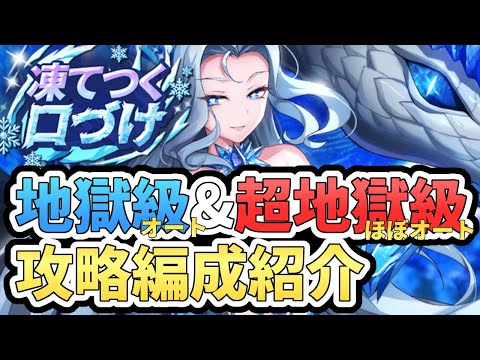 【エピックセブン】降臨イベント 地獄級&超地獄級攻略編成【Epic 7】