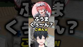 封魔の無線間違いを、盛大に煽る赤城ウェンくんwww　#shorts #newtown #gta #夜十神封魔 #赤城ウェン