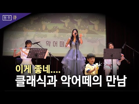 음악으로 지구 여행  🌏😍  클래식 어렵지 않아요! 이미지