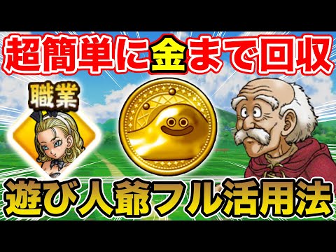 【ドラクエウォーク】はぐメタ難民だったけど、これで一気に金まで回収しました!!【DQW】