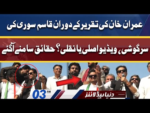 Truth Behind Imran Khan Viral Video | Dunya News Headlines 03 PM | 26 May 2022