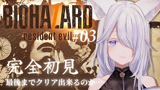 #03 【 BIOHAZARD 7 】完全初見！バースデーパーティー…？【 Vtuber/雨月紫乃 】