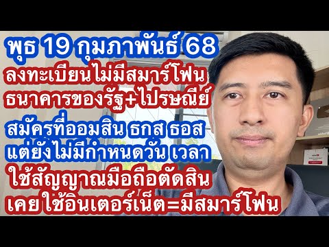 พ19กพ68ลงทะเบียน1หมื่นก