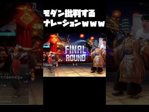 ちびまる子ちゃんのナレーションがモダン批判すんなｗｗｗ #shorts #sf6 #切り抜き