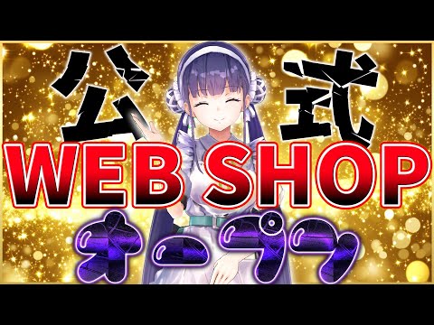 【ヘブバン】公式WEB SHOPが開設されたので解説します！【ヘブンバーンズレッド】【heaven burns red】