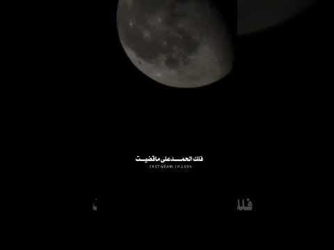 اللهم لك الحمد على كل شي