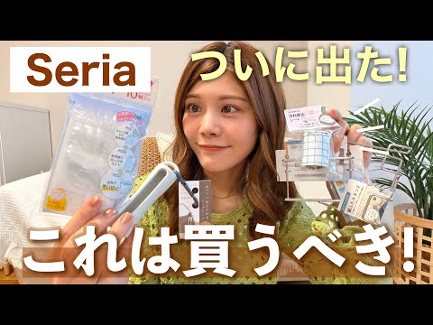 【セリア】ついに出た✨新商品の収納グッズ&持ち運びに便利なアイテム紹介!