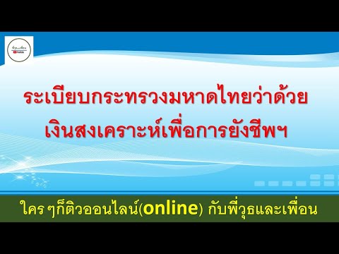 ระเบียบกระทรวงมหาดไทยว่าด้วยเง