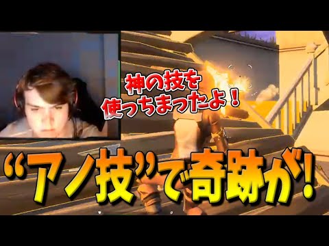 【フォートナイト】Mongraalが得意の”あの技”で遂に奇跡を起こす！とある大型大会中に発生したことヤバすぎたwww【Fortnite】