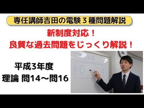 第二十一回電験三種過去問解説