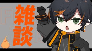 【雑談】　配信の最後に重大告知ナシ！　【扇名いだ/ゆにれいど！】