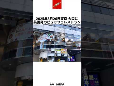 平日ランチ2時間食べ放題・ソフトドリンク飲み放題でお値段税込1300円！ 英国発のビュッフェレストラン #食べ放題 #ランチ