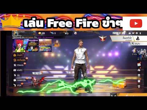 😃🔰เล่นเกมFreeFireมันๆขำๆเ