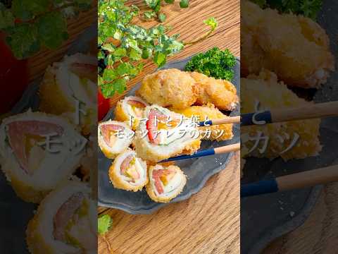 ジューシーすぎて飲める！【トマトと大葉とモッツァレラのカツ】#簡単レシピ #豚バラ #トマト #チーズ