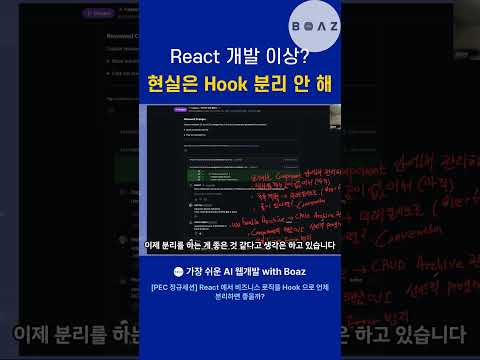 React 개발 이상? 현실은 Hook 분리 안 해