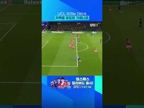 첼시 입성 후 UCL 첫 승 자책골 유도한 가르나초 
